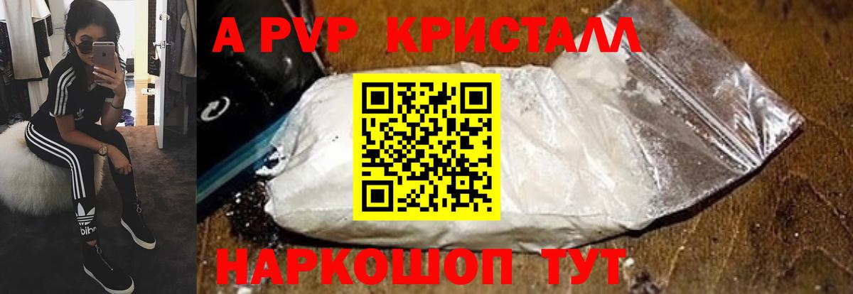 А ПВП крисы CK Отрадный