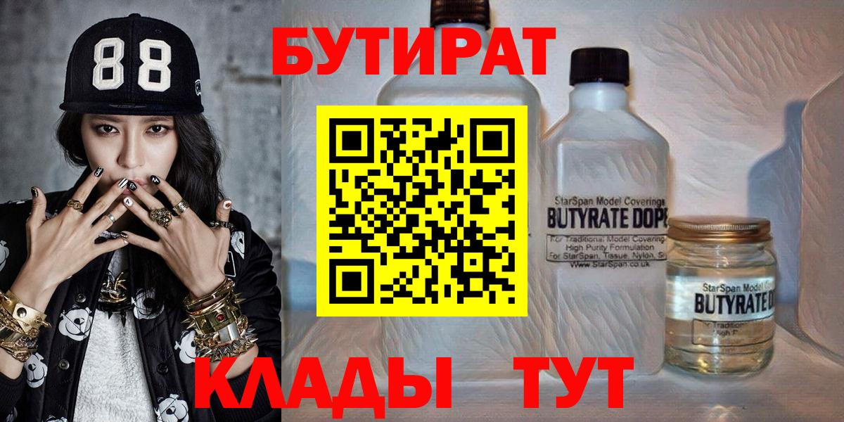 БУТИРАТ 99% Отрадный