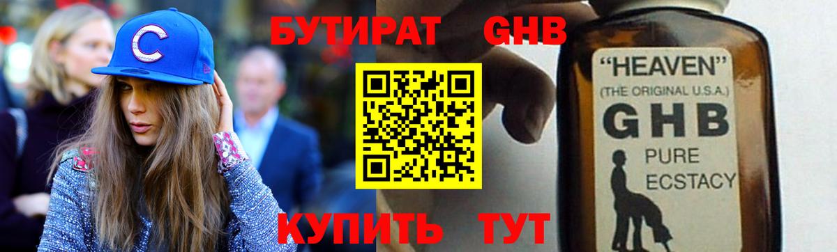 Отрадный  БУТИРАТ  Вход с VPN  БУТИРАТ 1.4BDO 