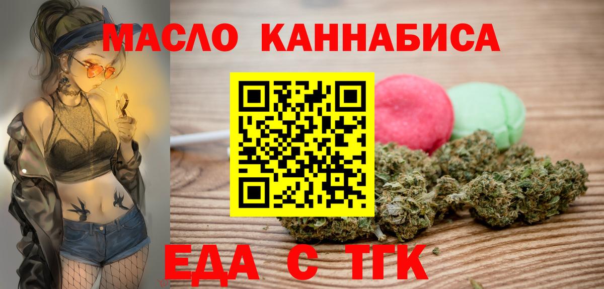Отрадный  Еда ТГК конопля  Вход с VPN 