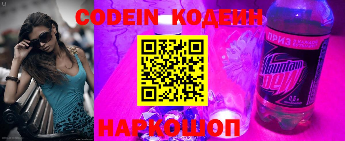 Кодеиновый сироп Lean Purple Drank Отрадный