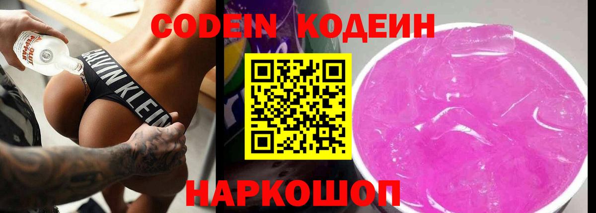 Отрадный  Codein Purple Drank  Вход с VPN 