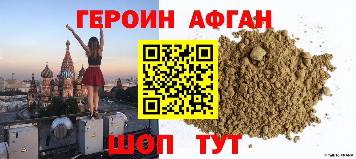 ГЕРОИН Heroin Отрадный