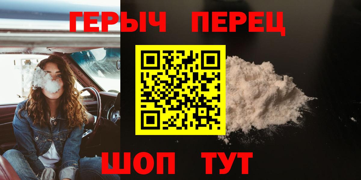 ГЕРОИН герыч  Вход с VPN  Отрадный 