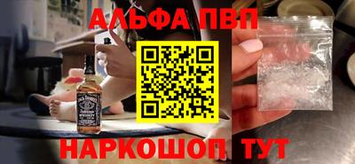 ALPHA-PVP Волгодонск