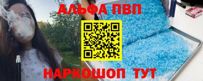 ALPHA-PVP Волгодонск