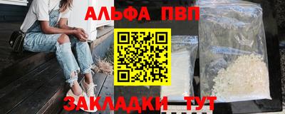 ALPHA-PVP Волгодонск