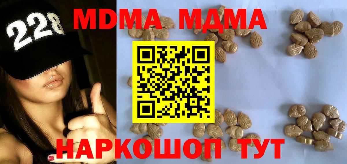 МДМА  Вход с VPN  Отрадный  МДМА Molly  MDMA VHQ 