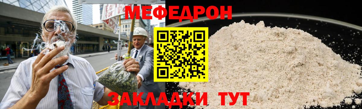 МЕФ кристаллы Отрадный