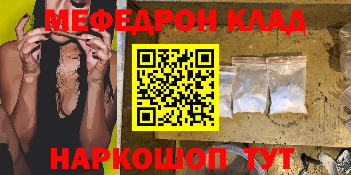 Меф мяу мяу  Вход с VPN  Мефедрон  Отрадный  Мефедрон VHQ 