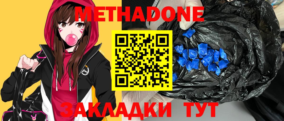 Метадон кристалл  Вход с VPN  Отрадный 